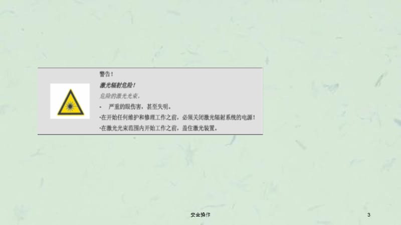 安全操作课件.ppt_第3页