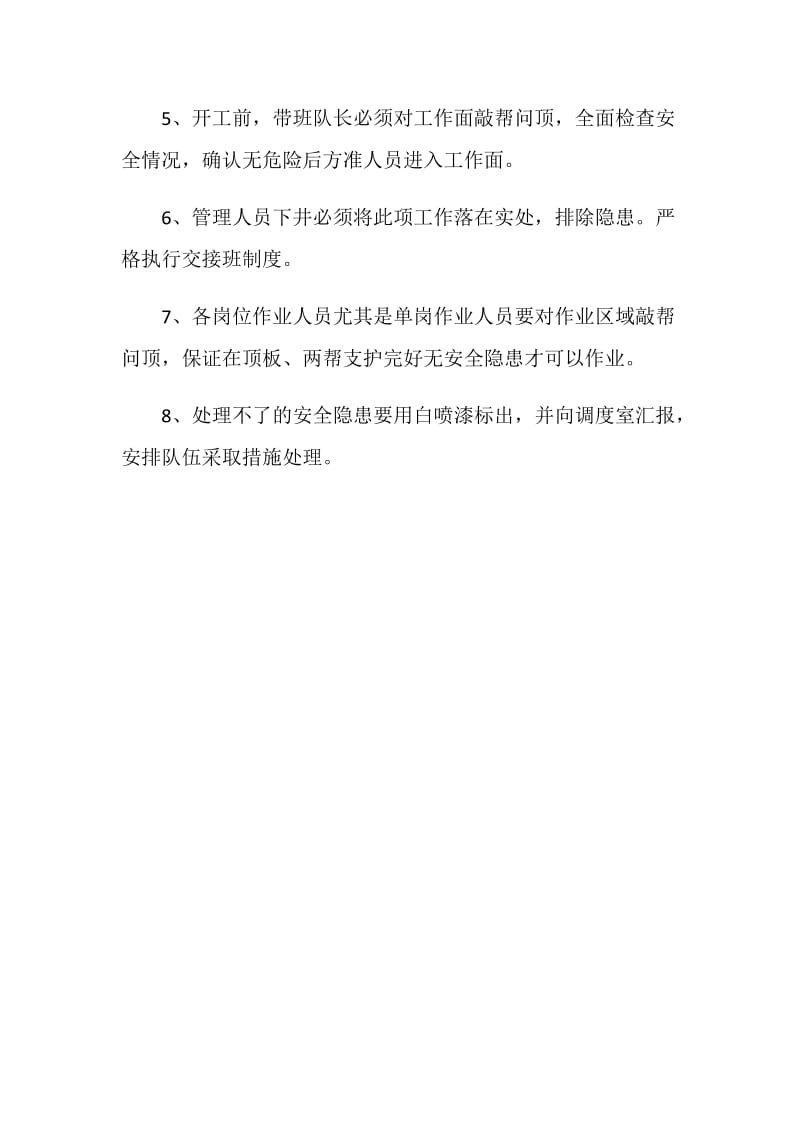 敲帮问顶安全技术措施.doc_第2页