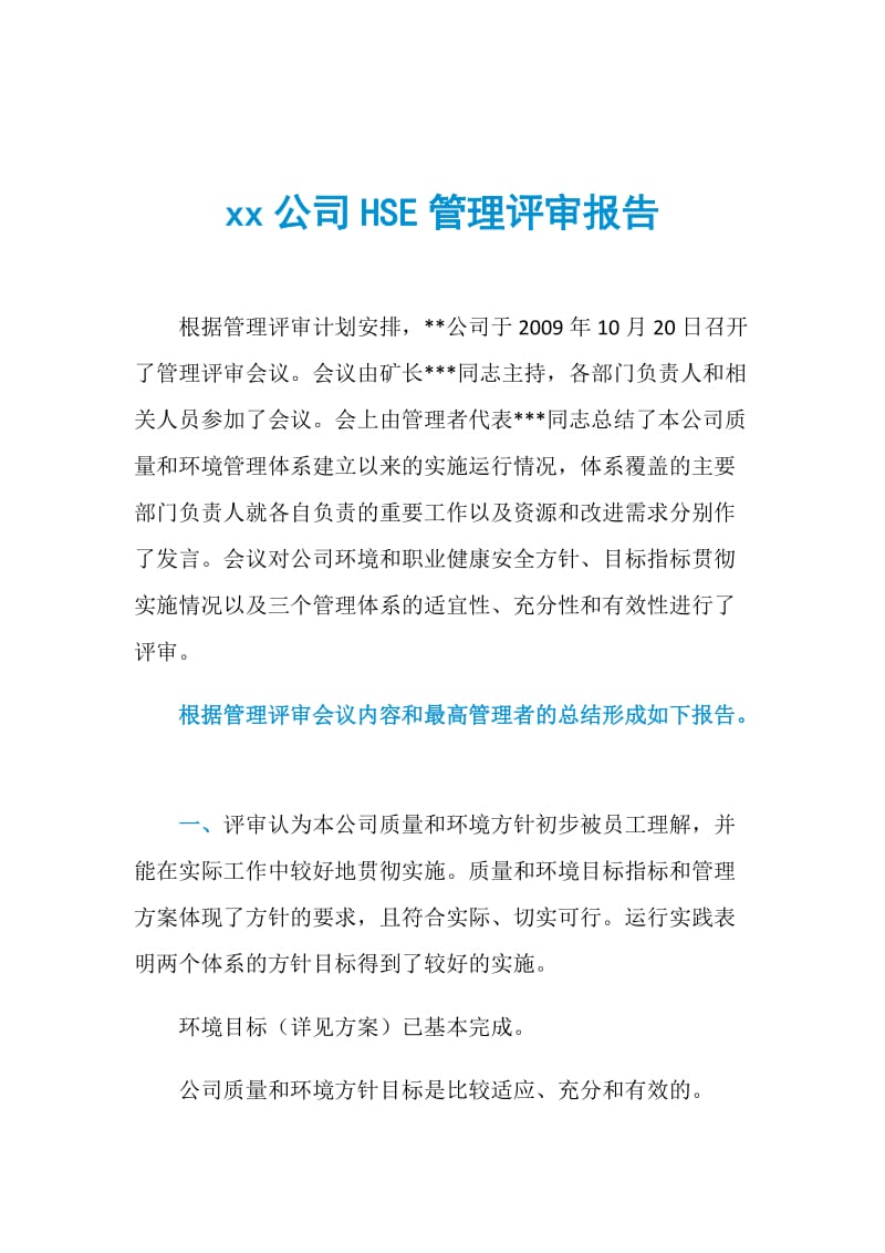 xx公司HSE管理评审报告.doc_第1页