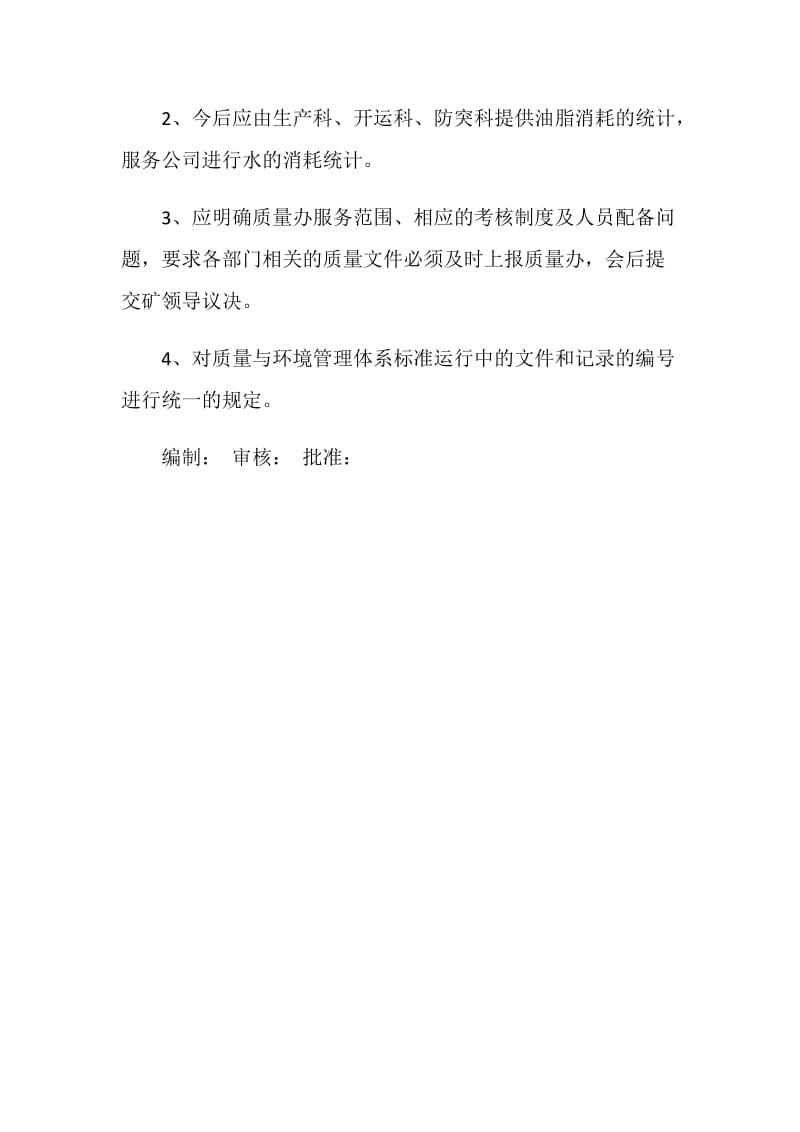 xx公司HSE管理评审报告.doc_第3页