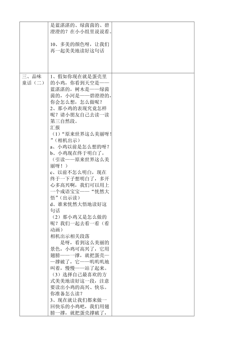 最新苏教版一年级语文下册《文4 世界多美呀》研讨课教案_1.doc_第3页