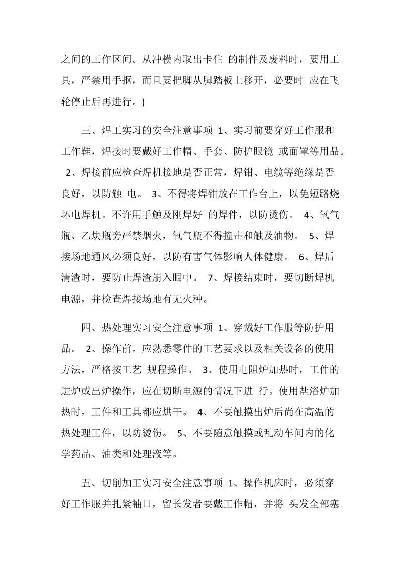 金工实习安全注意事项.doc_第2页