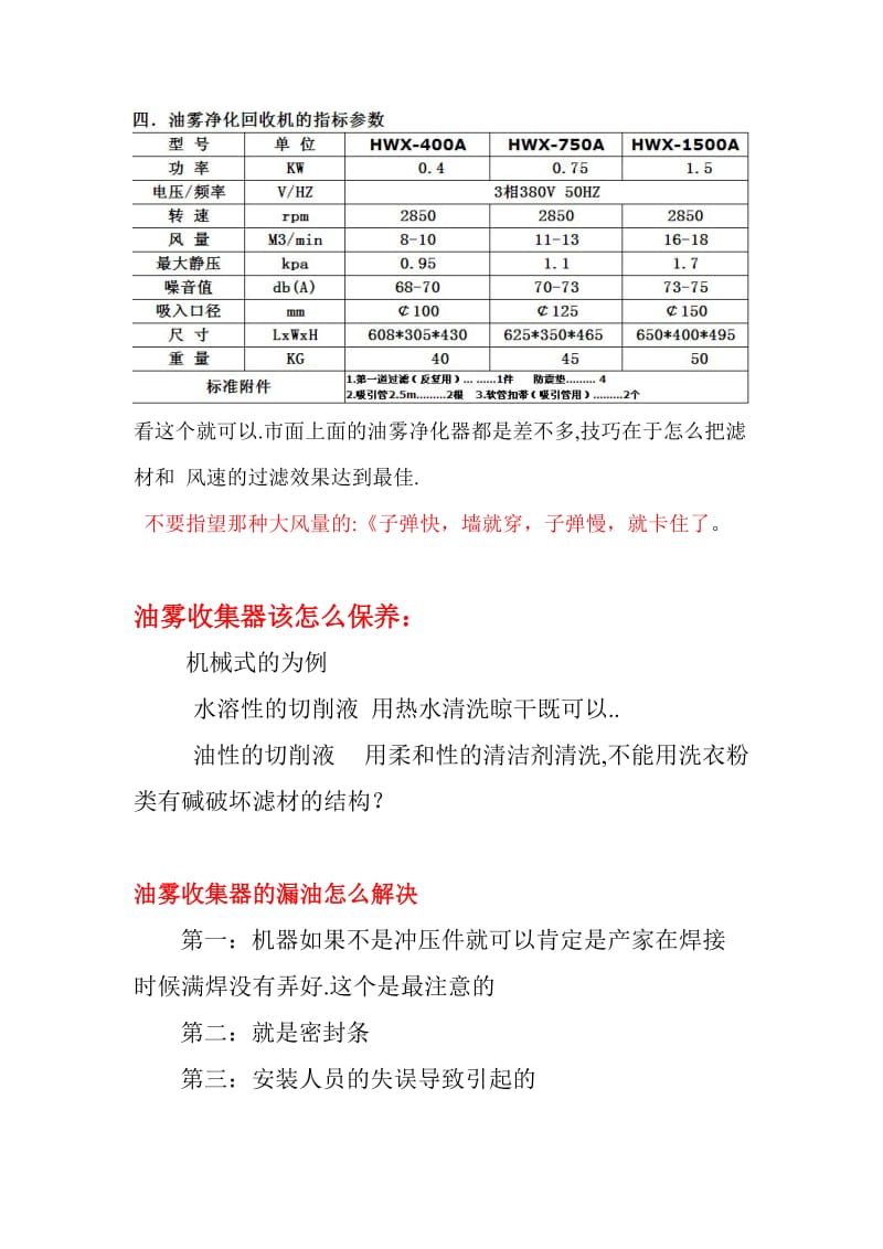 机械式cnc机床油雾收集器车床吸雾器.doc_第3页