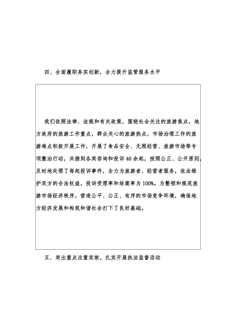 年度新版关于行政执法的目标完成情况自查报告汇编.docx_第2页