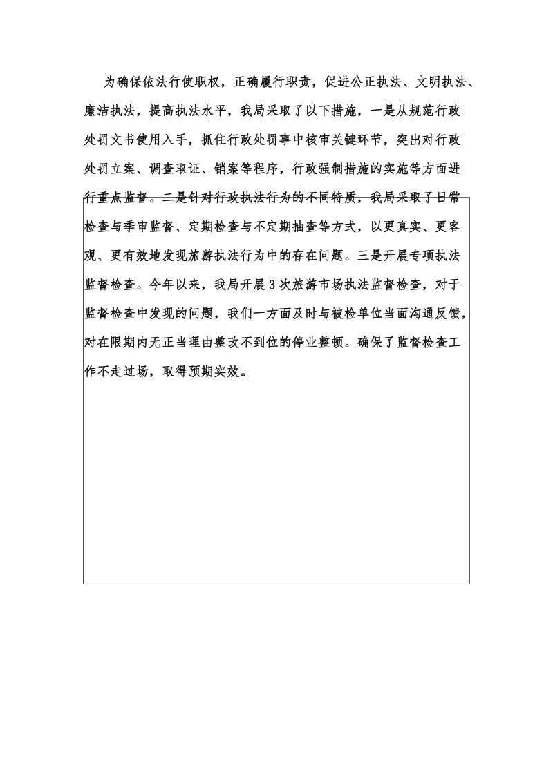 年度新版关于行政执法的目标完成情况自查报告汇编.docx_第3页