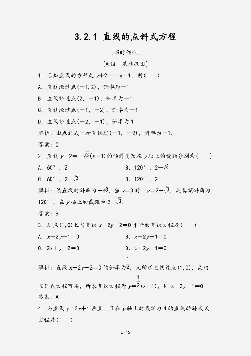 2020-2021学年高中数学第三章直线与方程3.2直线的方程3.2.1直线的点斜式方程优化练习新人教A版必修2 （经典实用）.doc_第1页