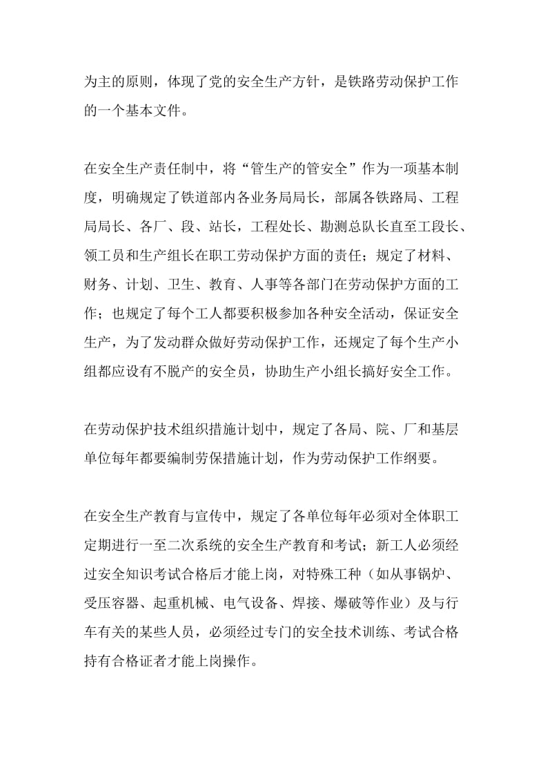 铁路职工的劳动保护.doc_第2页