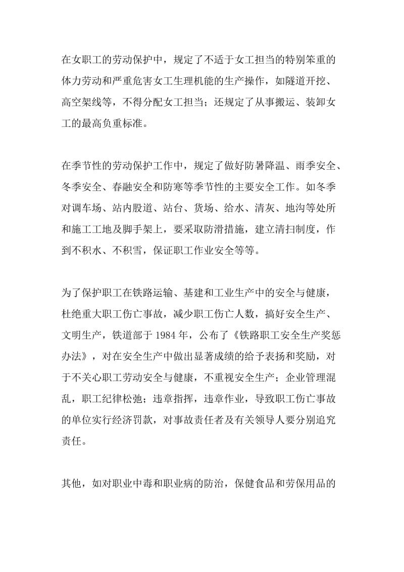 铁路职工的劳动保护.doc_第3页