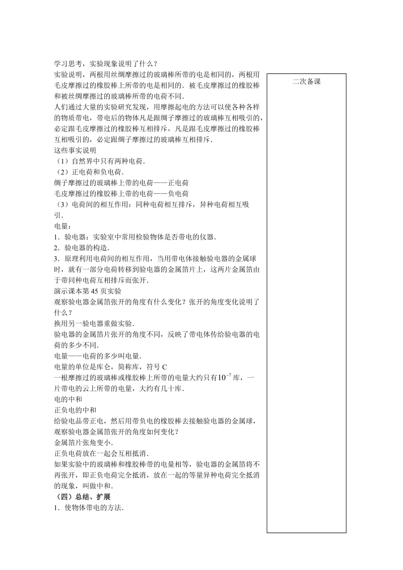 新苏科版八年级物理下册《七章. 从粒子到宇宙二、静电现象》教案_5.doc_第3页