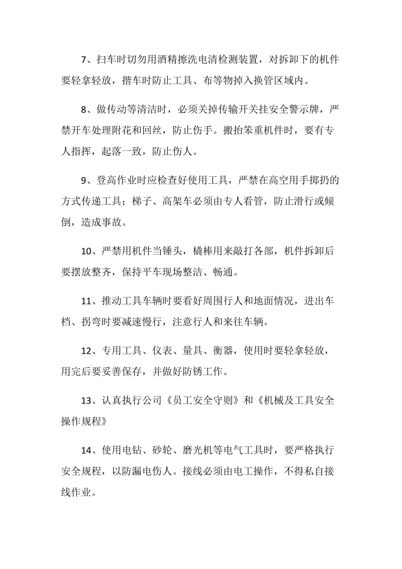 纺织公司自动络筒保全工安全操作规程.doc_第2页