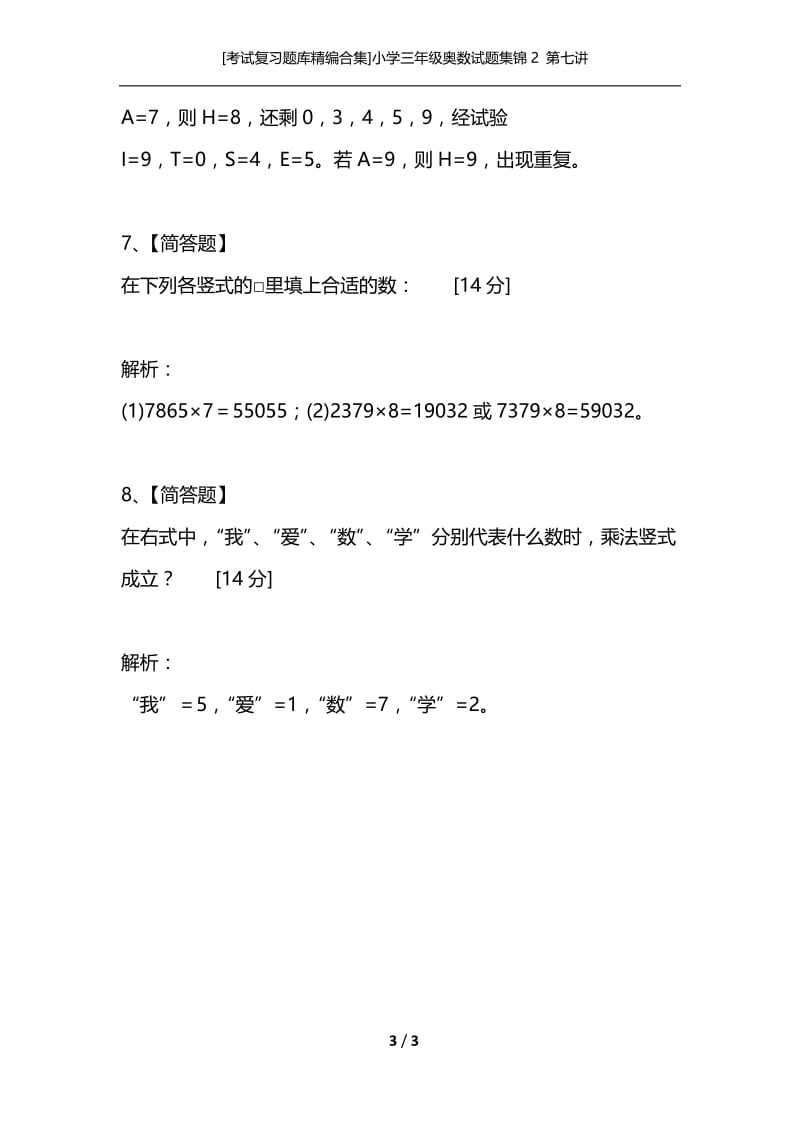 [考试复习题库精编合集]小学三年级奥数试题集锦2 第七讲.docx_第3页