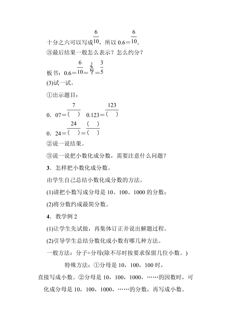 最新人教版五年级数学下册《 分数的意义和性质分数和小数互化》研讨课教案_8.doc_第3页