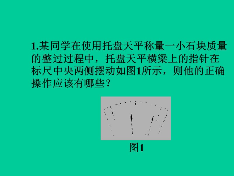 新苏科版八年级物理下册《六章. 物质的物理属性五、物质的物理属性》课件_21.ppt_第3页