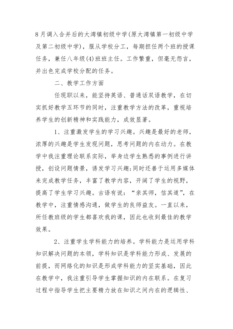 2021年12月英语教师述职报告范文1.docx_第2页