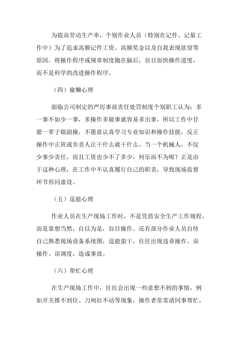 冶金行业习惯性违章原因分析.doc_第2页