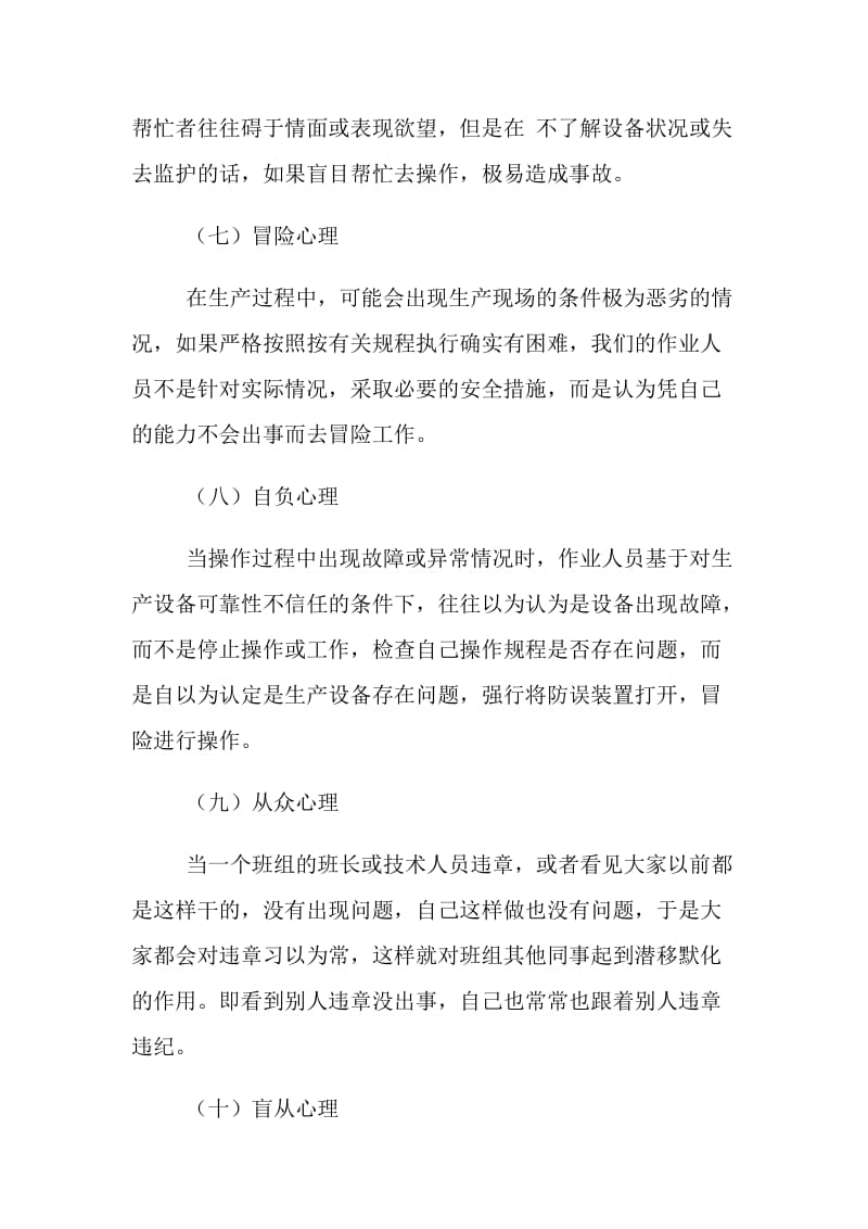 冶金行业习惯性违章原因分析.doc_第3页