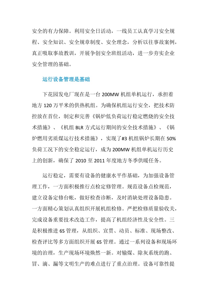 落实责任 稳中求进显效益.doc_第2页