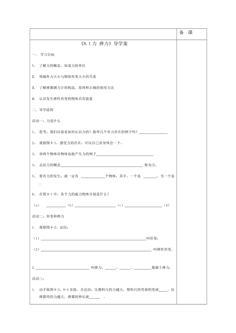 新苏科版八年级物理下册《八章. 力一、力 弹力》教案_4.docx_第2页