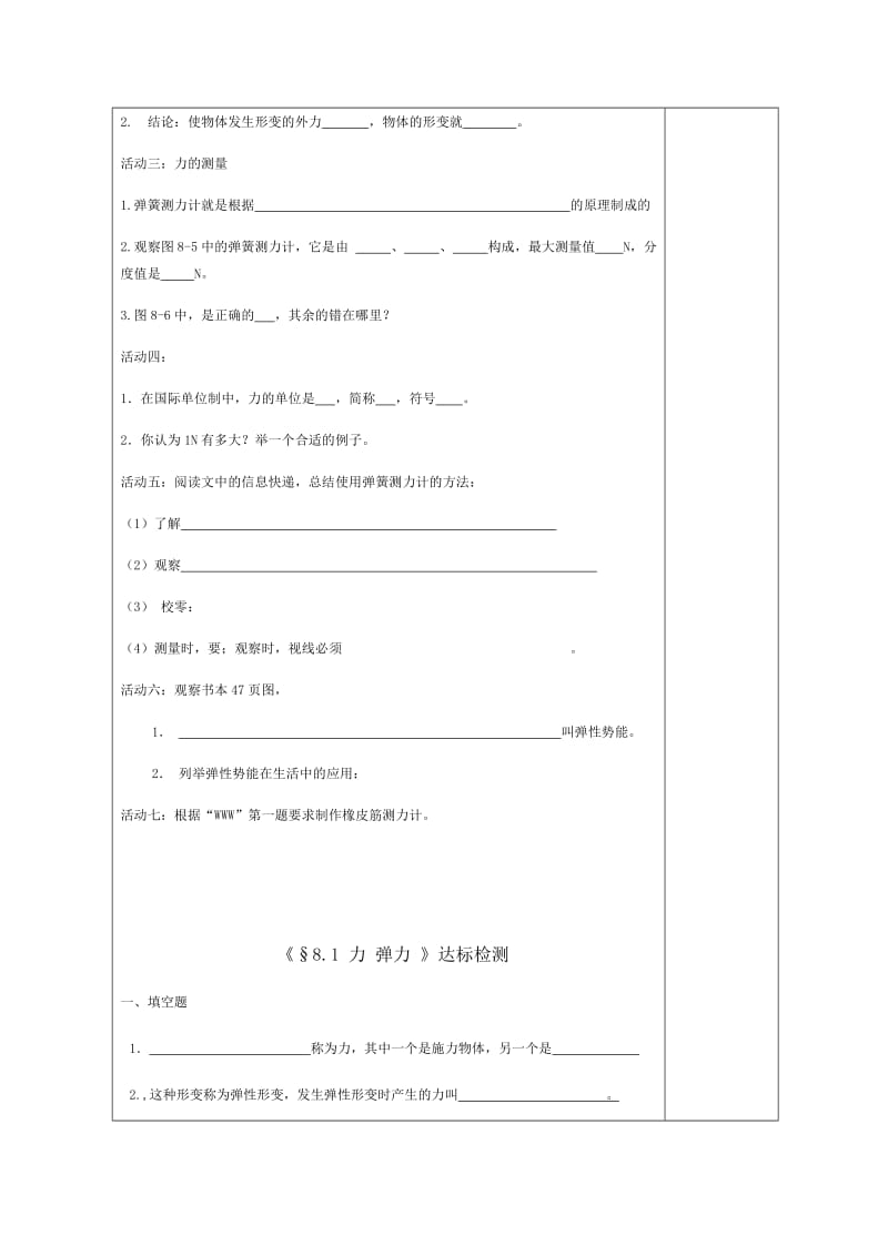 新苏科版八年级物理下册《八章. 力一、力 弹力》教案_4.docx_第3页