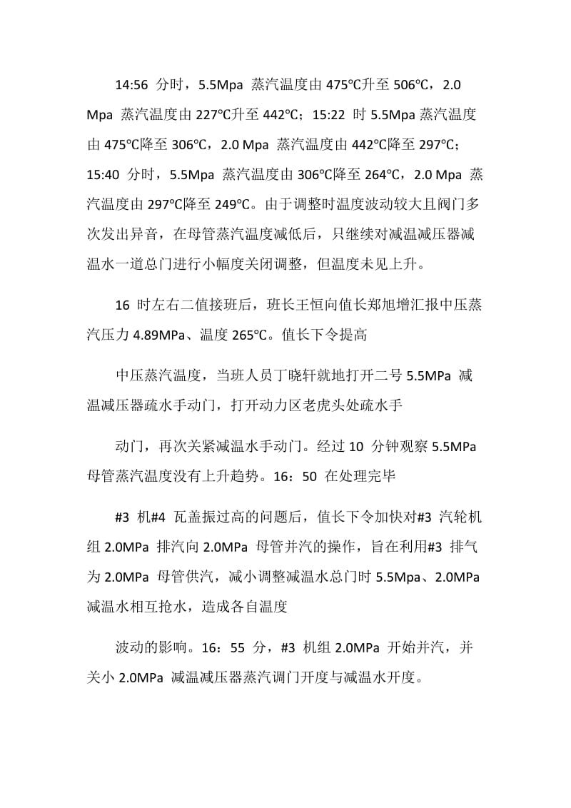 动力分厂“3&#183;26”减温减压器故障引起气化炉停车事故.doc_第2页