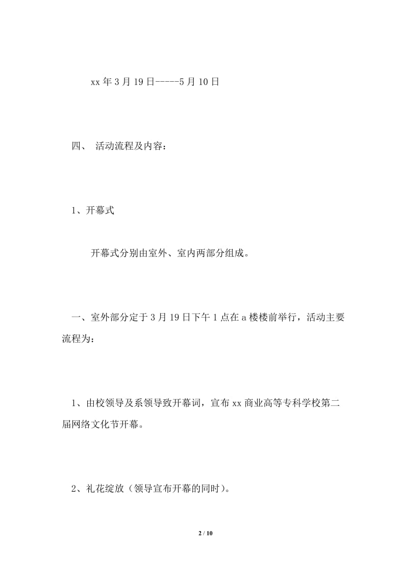 大学生网络文化节策划书.doc_第2页