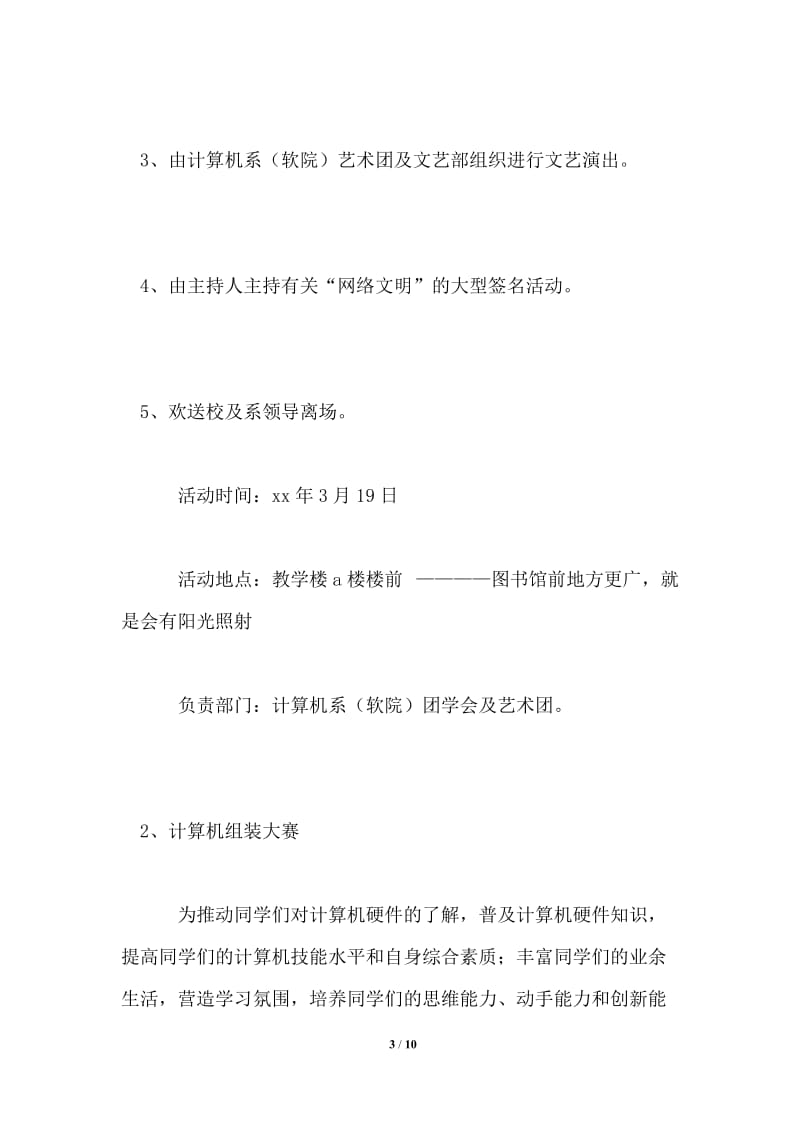 大学生网络文化节策划书.doc_第3页