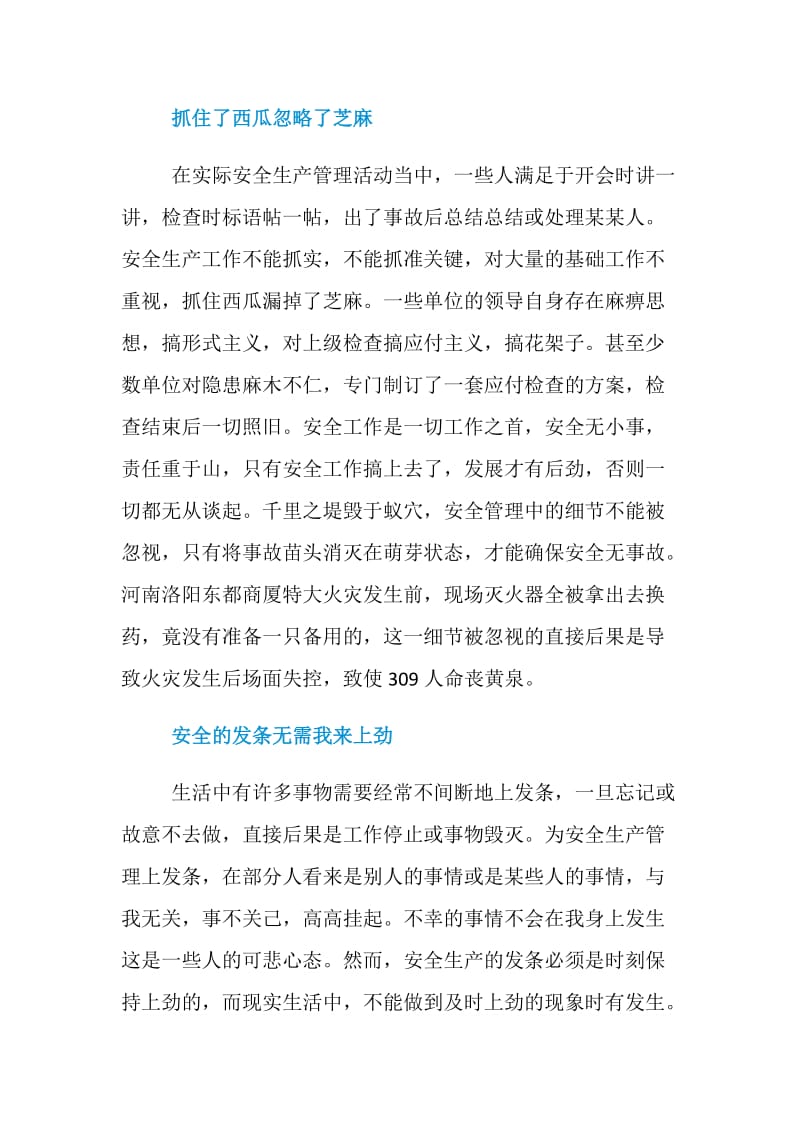 浅谈安全工作“常抓不懈”的三种不良表现.doc_第2页