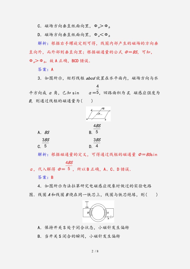 2020-2021学年高中物理第一章电磁感应第一节电磁感应现象第二节产生感应电流的条件分层训练粤教版选修（经典实用）.doc_第2页