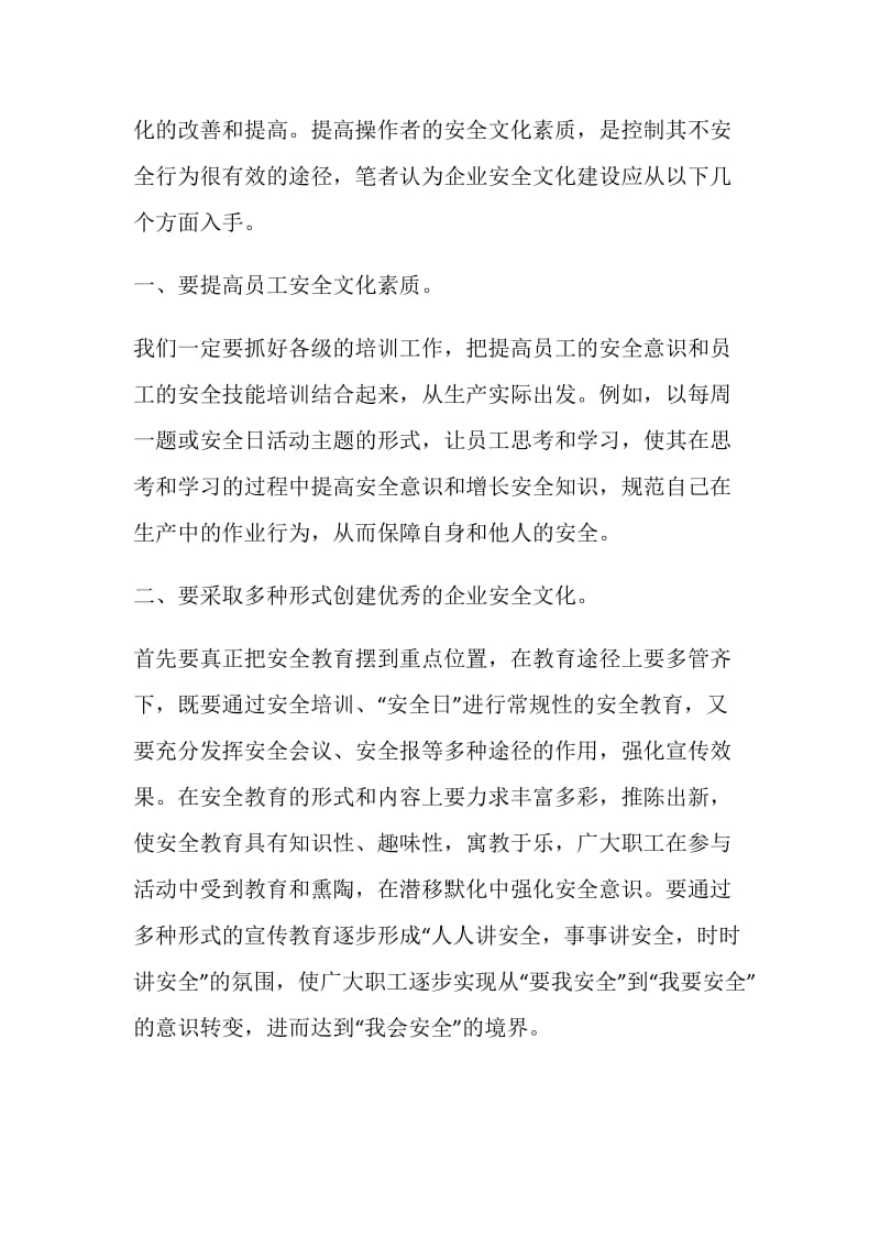 企业不可忽视的安全文化建设.doc_第3页