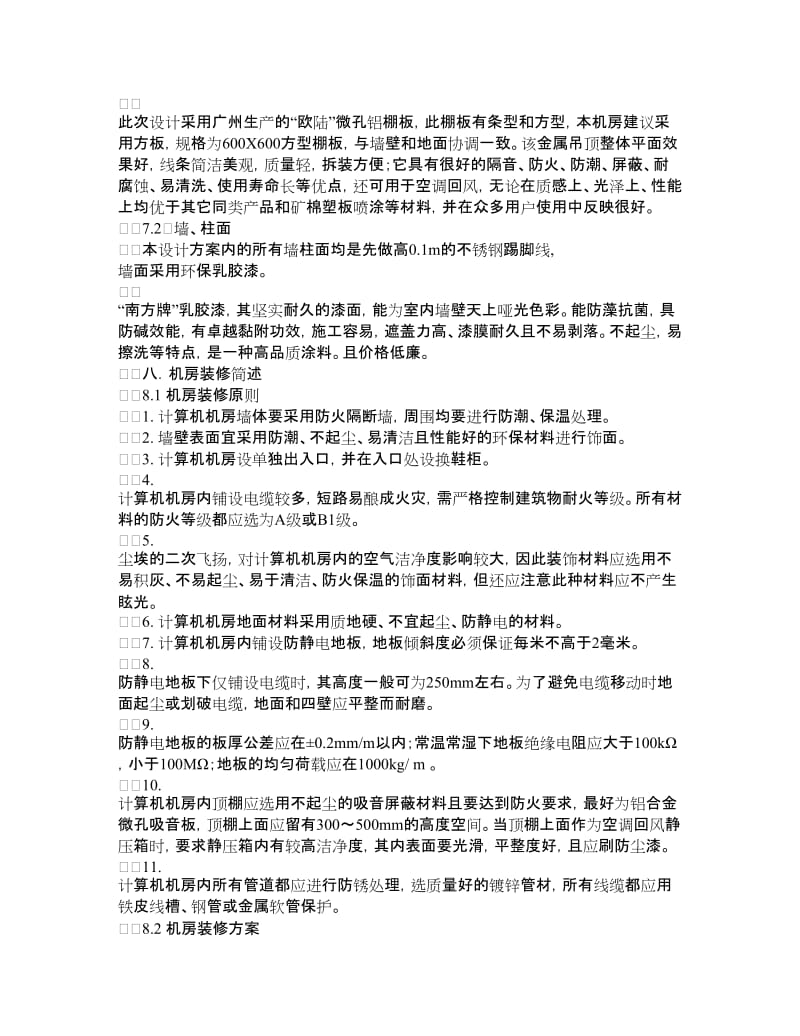 机房装修设计系统建议方案书.doc_第3页