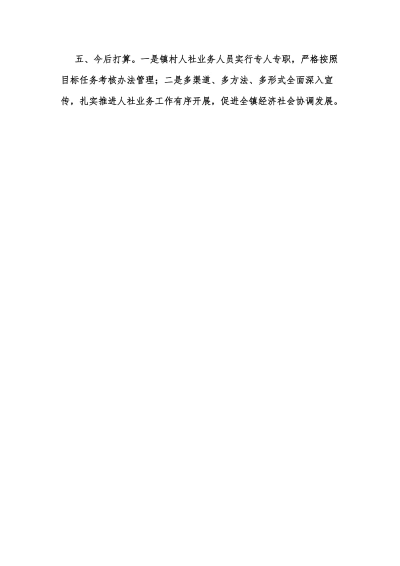 年度新版关于人社业务目标完成情的自查报告汇编.docx_第2页