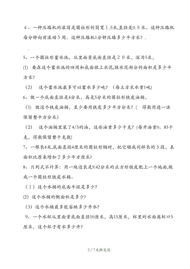 六年级圆柱表面积与圆柱圆锥体积练习题（干货分享）.doc_第2页