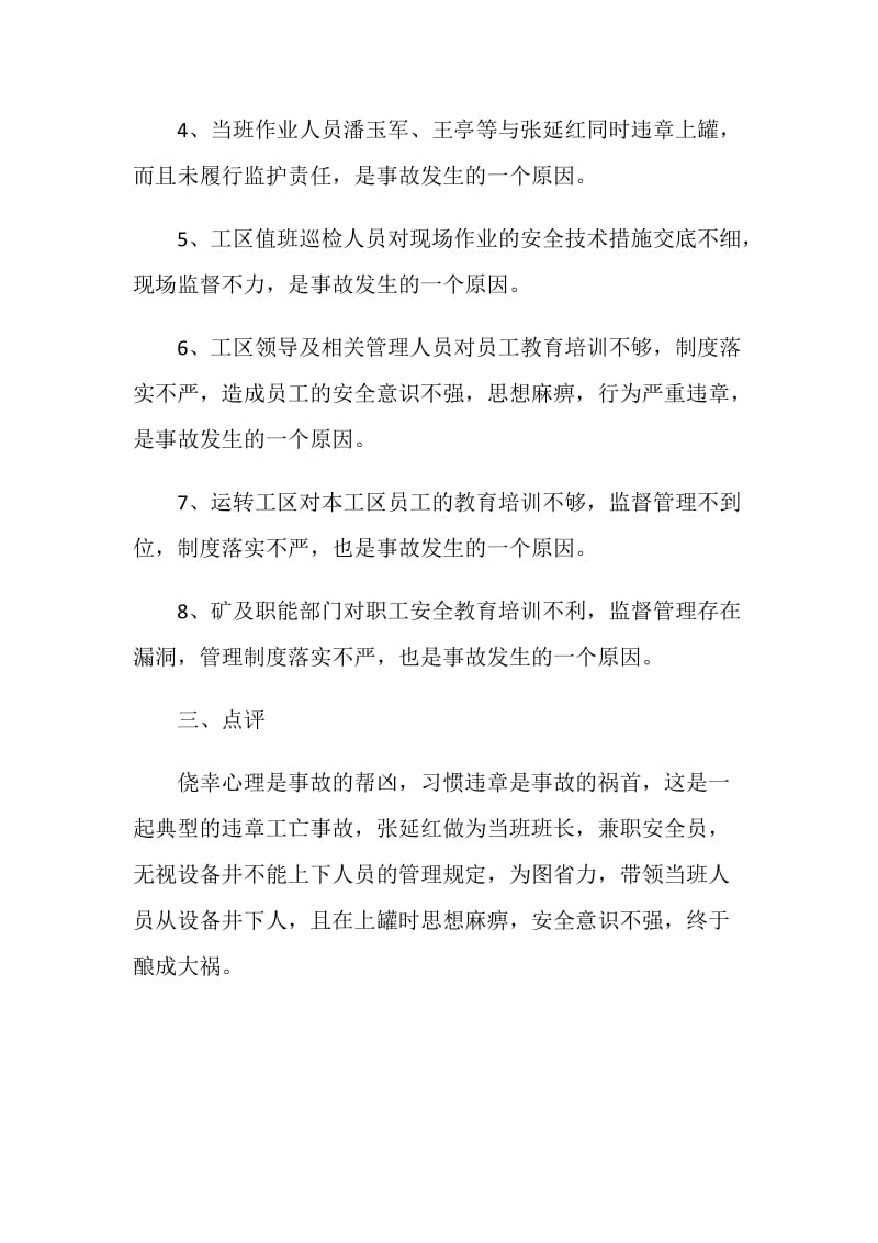 无视规定违章乘罐命丧黄泉.doc_第2页