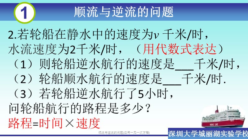 顺流与逆流的问题(应用一元一次方程)（经典实用）.pptx_第3页