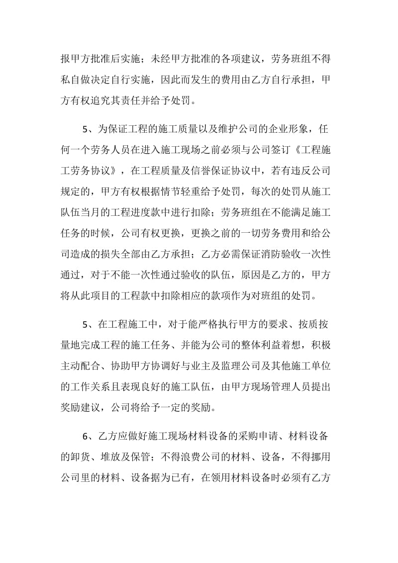 劳务班组内部管理制度.doc_第2页