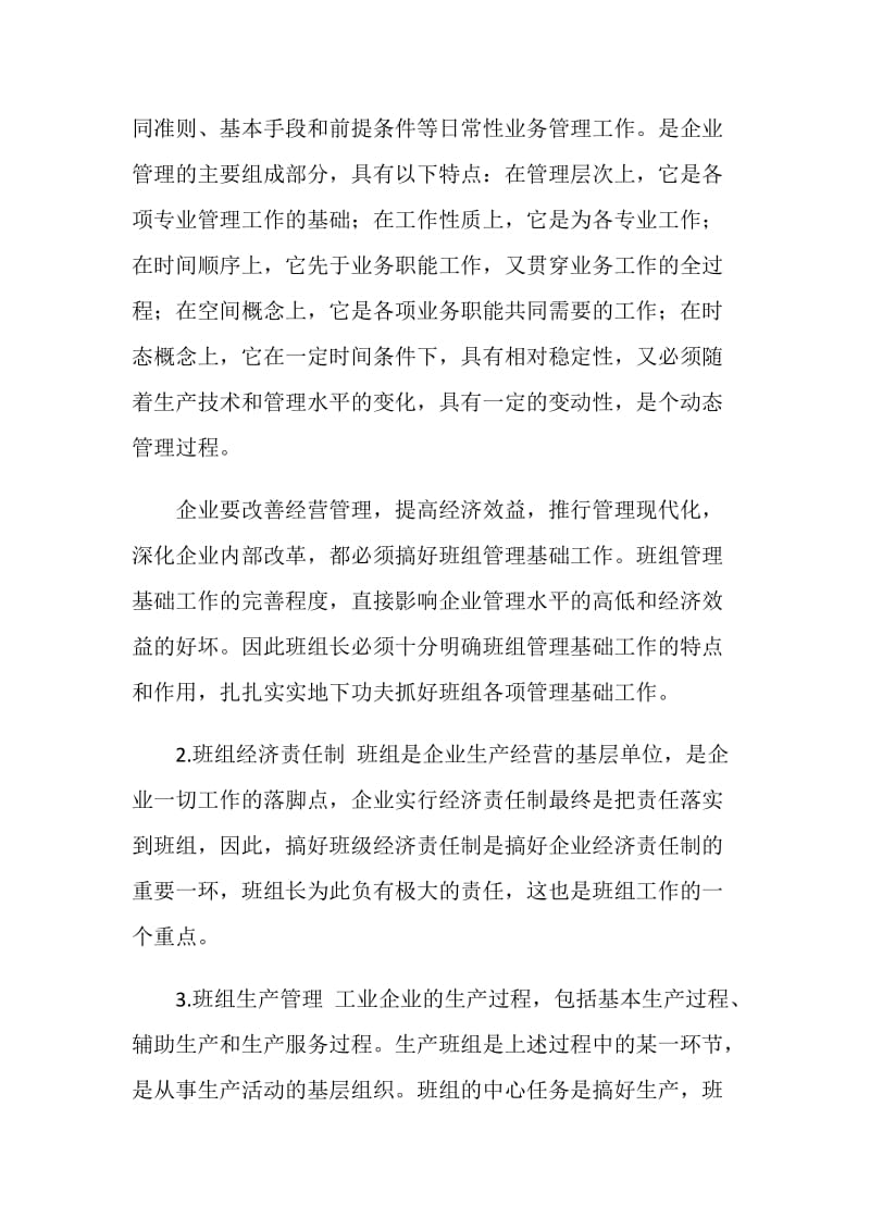 提高班组长素质 实现班组管理现代化.doc_第2页