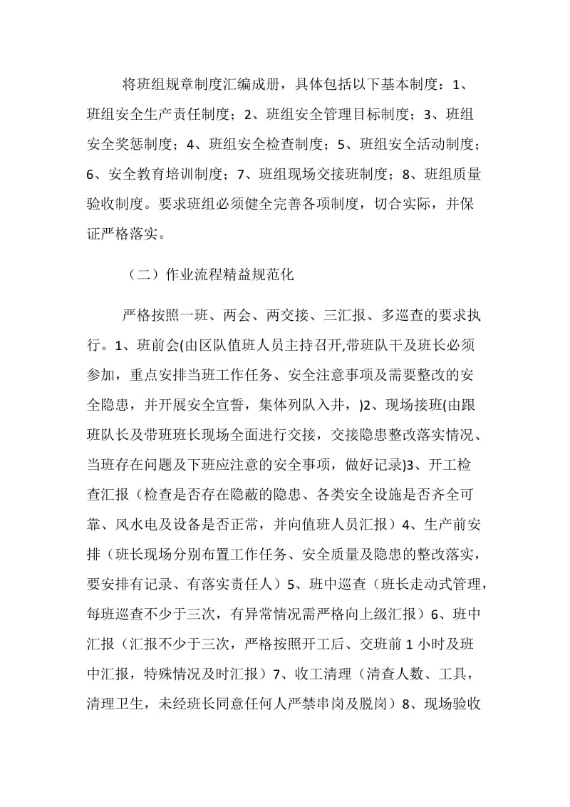 精益化在基层区队班组安全管理中的应用.doc_第2页