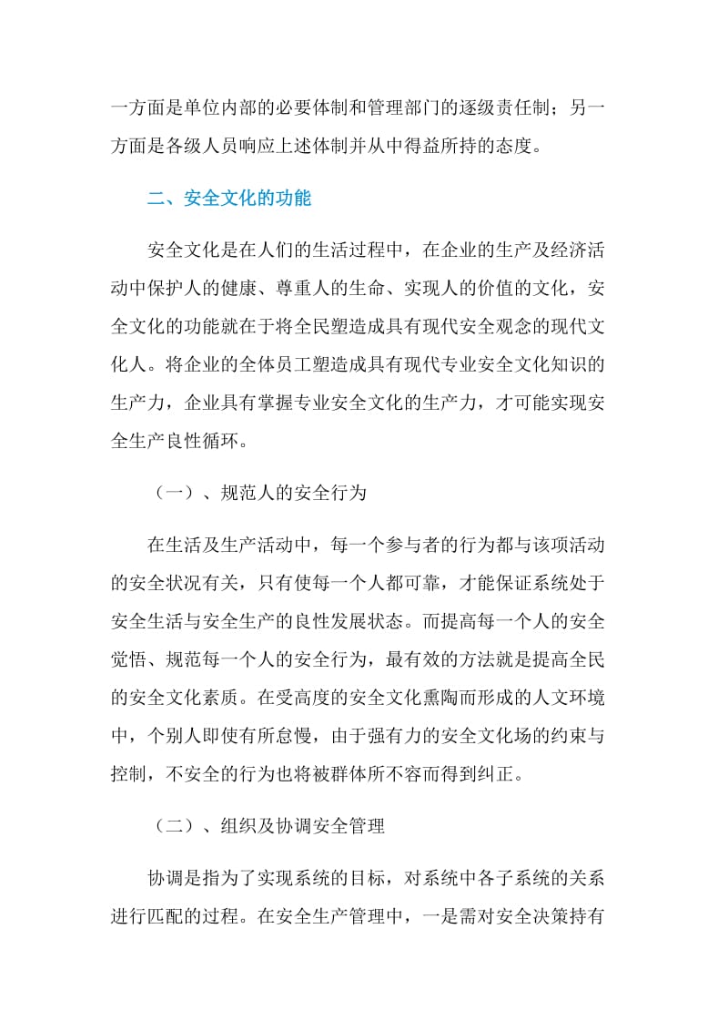 安全文化的定义及功能.doc_第2页