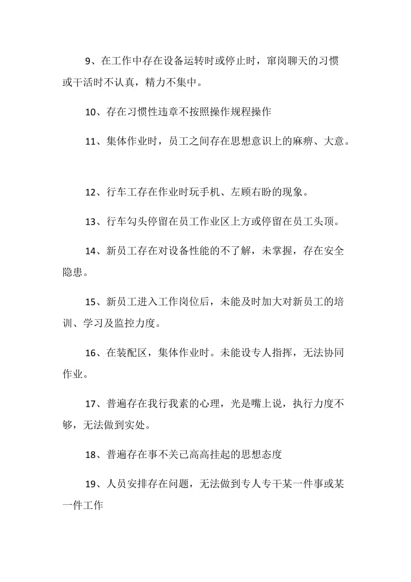 车间常见安全生产问题和改善基本方案.doc_第2页