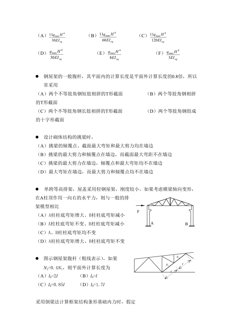 建筑结构设计复习题.doc_第2页