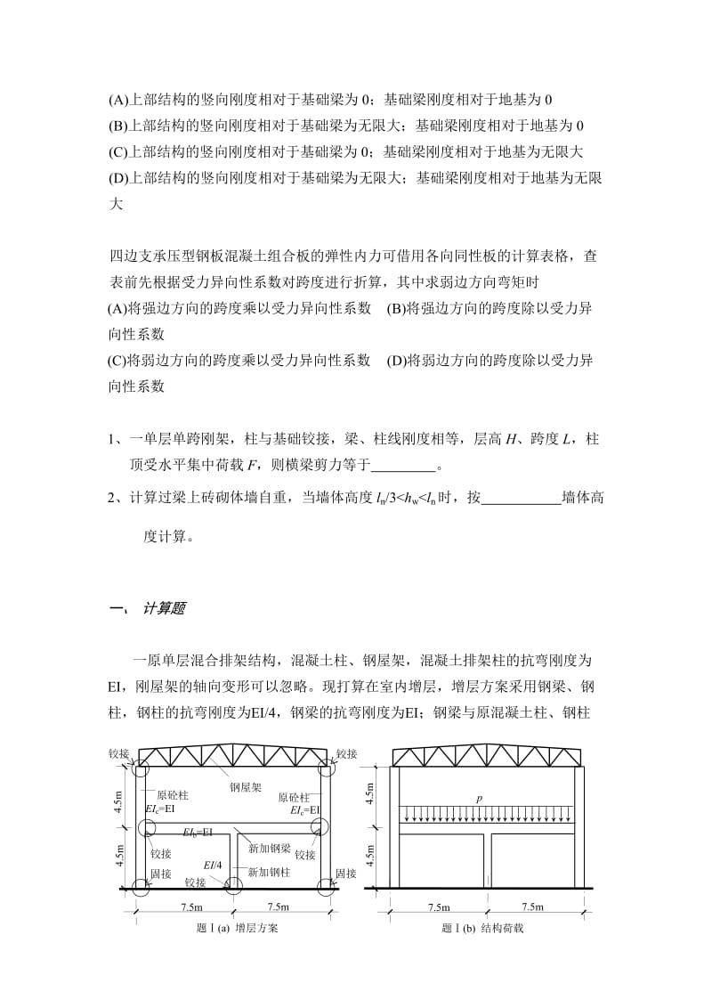 建筑结构设计复习题.doc_第3页