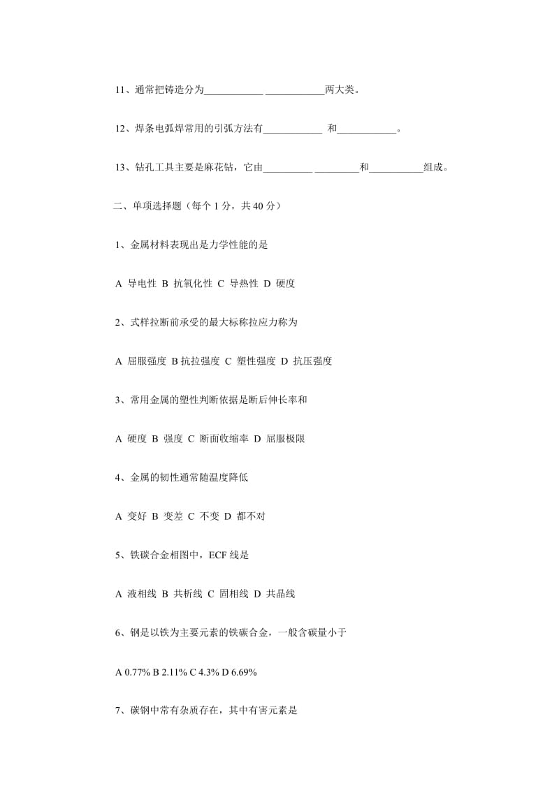 金属工艺学试题.doc_第2页