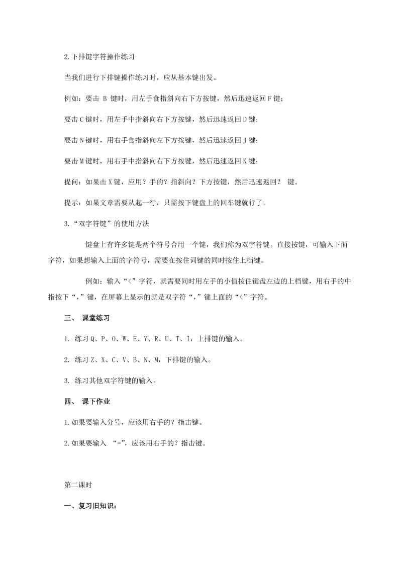 小学信息技术第二册苦练基本功-其他字符的练习教案.doc_第3页