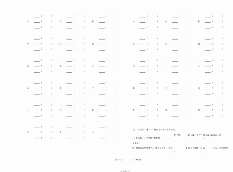 2018部编版二年级上语文期末总复习字词句专项分类练习题(精品)（经典实用）.doc_第3页