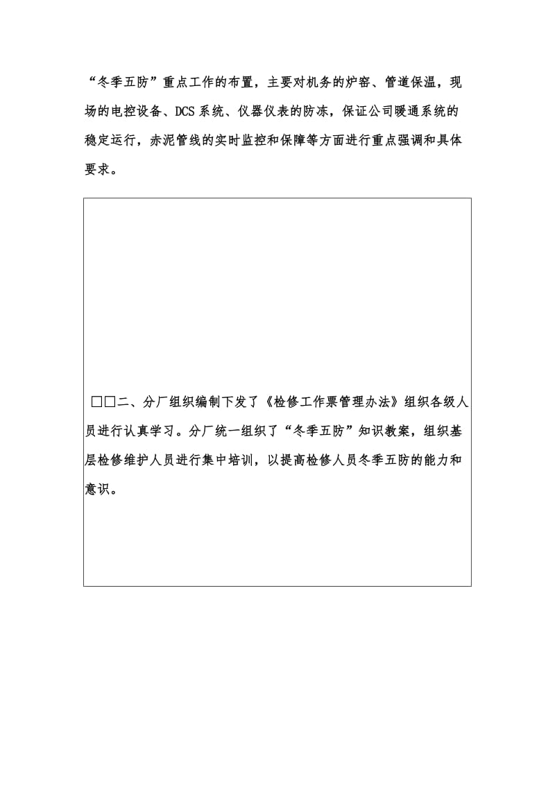 年度新版冬季安全检修维护分厂的自查报告汇编.docx_第2页