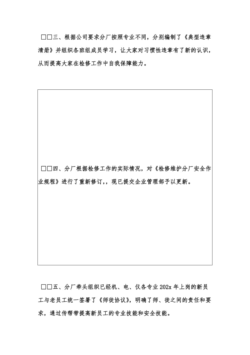 年度新版冬季安全检修维护分厂的自查报告汇编.docx_第3页