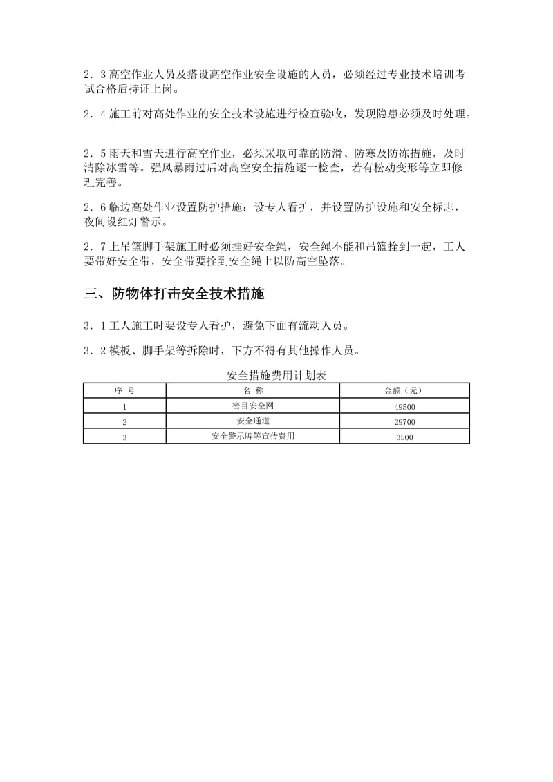 施工现场安全防护设施设置方案.doc_第2页