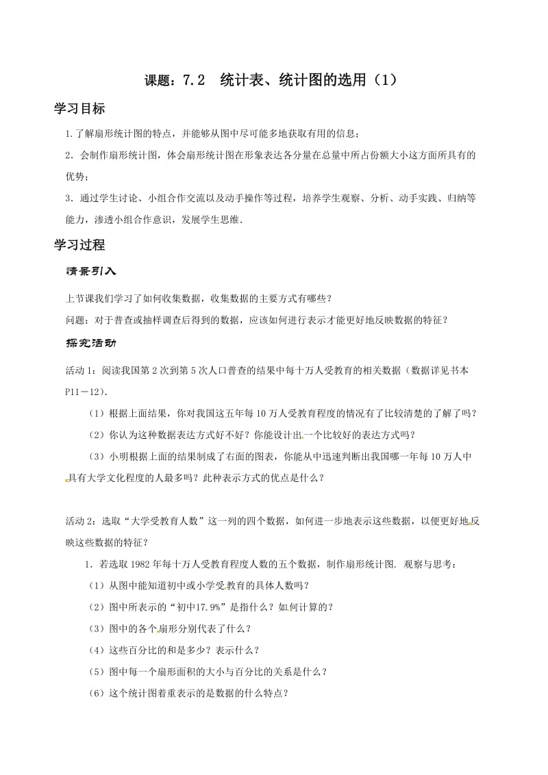 新苏科版八年级数学下册《7章 数据的收集、整理、描述 7.2 统计表、统计图的选用》教案_10.doc_第1页