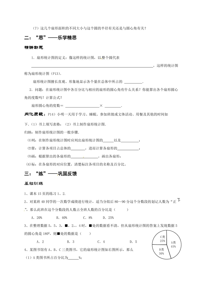 新苏科版八年级数学下册《7章 数据的收集、整理、描述 7.2 统计表、统计图的选用》教案_10.doc_第2页