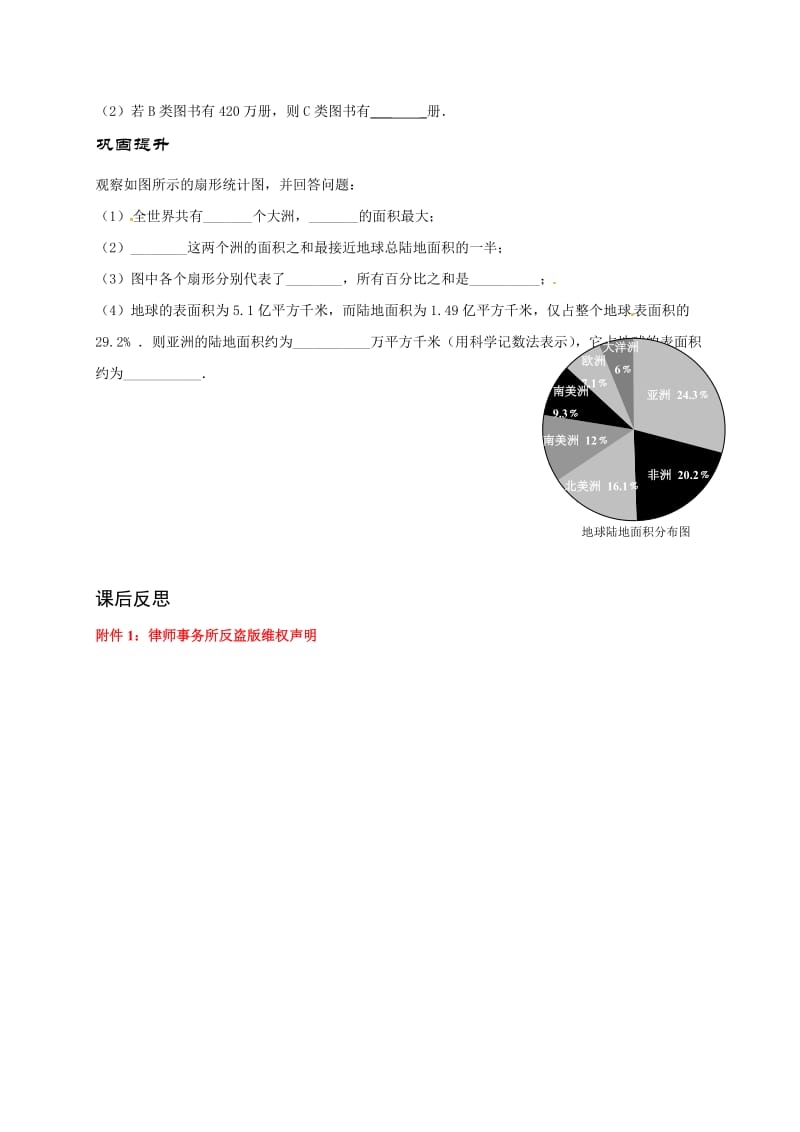 新苏科版八年级数学下册《7章 数据的收集、整理、描述 7.2 统计表、统计图的选用》教案_10.doc_第3页